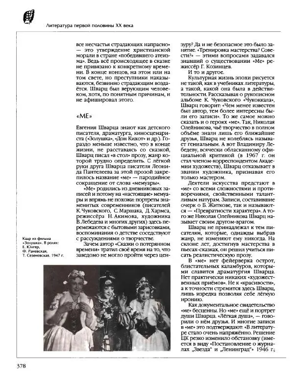  Энциклопедия для детей Аванта+ - Энциклопедия для детей. Том 9, часть 2. Русская литература - Страница № 383