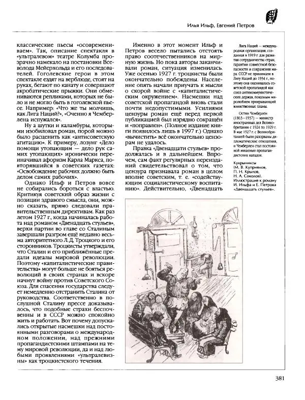  Энциклопедия для детей Аванта+ - Энциклопедия для детей. Том 9, часть 2. Русская литература - Страница № 386