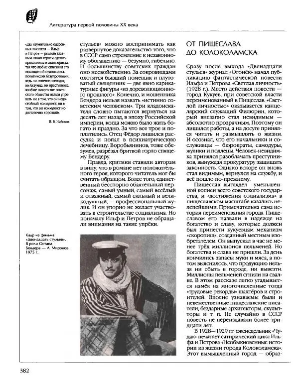  Энциклопедия для детей Аванта+ - Энциклопедия для детей. Том 9, часть 2. Русская литература - Страница № 387