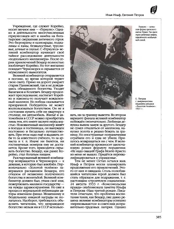  Энциклопедия для детей Аванта+ - Энциклопедия для детей. Том 9, часть 2. Русская литература - Страница № 390