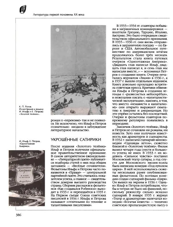  Энциклопедия для детей Аванта+ - Энциклопедия для детей. Том 9, часть 2. Русская литература - Страница № 391