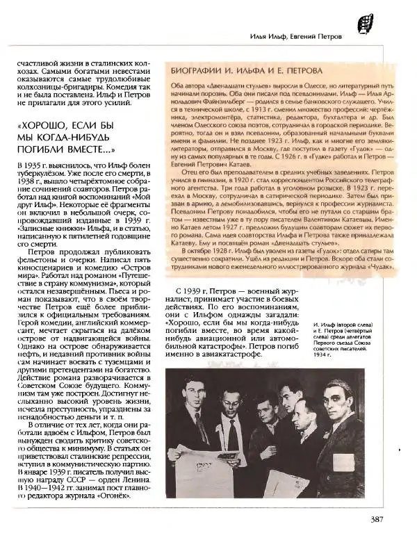  Энциклопедия для детей Аванта+ - Энциклопедия для детей. Том 9, часть 2. Русская литература - Страница № 392