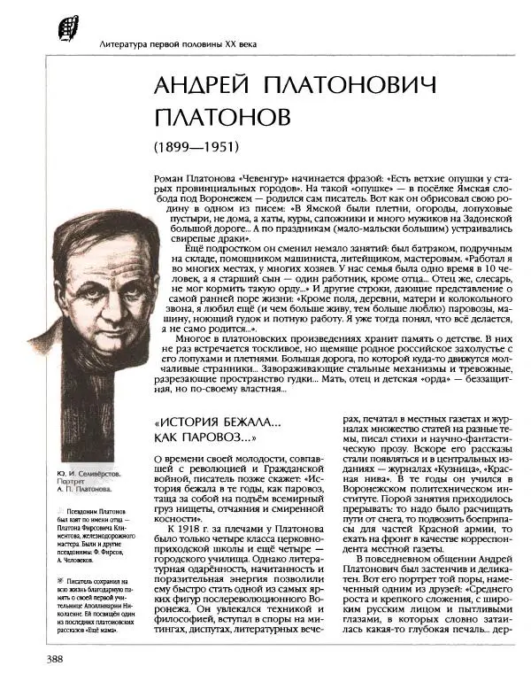  Энциклопедия для детей Аванта+ - Энциклопедия для детей. Том 9, часть 2. Русская литература - Страница № 393