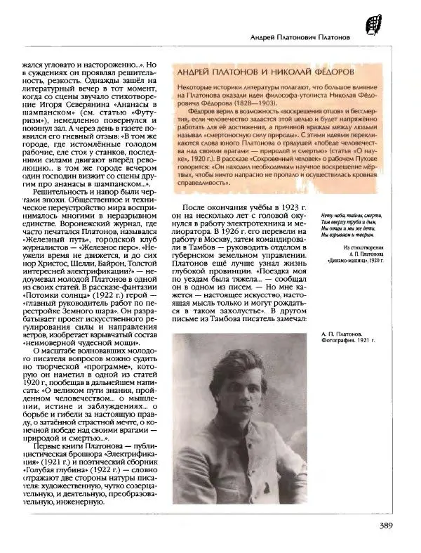  Энциклопедия для детей Аванта+ - Энциклопедия для детей. Том 9, часть 2. Русская литература - Страница № 394