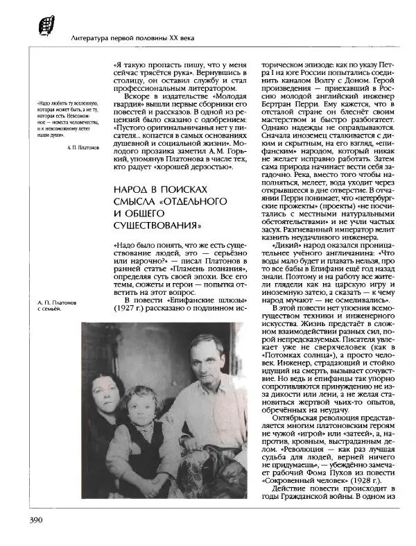  Энциклопедия для детей Аванта+ - Энциклопедия для детей. Том 9, часть 2. Русская литература - Страница № 395