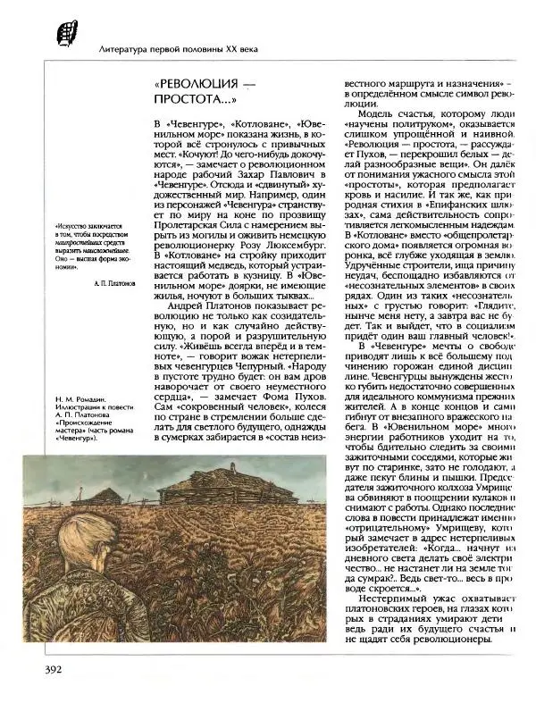  Энциклопедия для детей Аванта+ - Энциклопедия для детей. Том 9, часть 2. Русская литература - Страница № 397