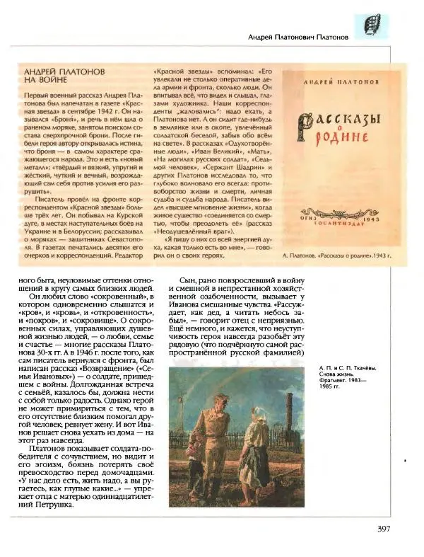  Энциклопедия для детей Аванта+ - Энциклопедия для детей. Том 9, часть 2. Русская литература - Страница № 402