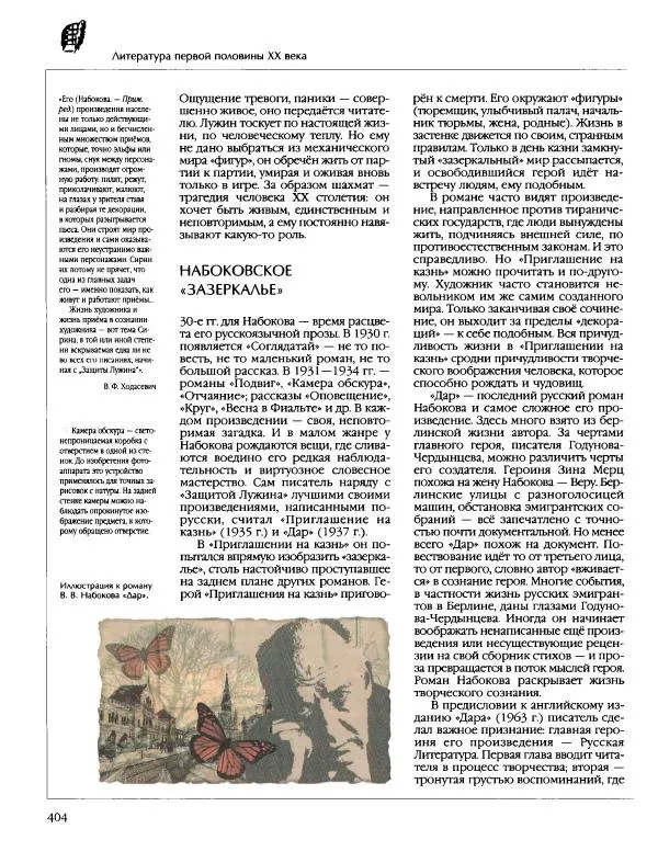  Энциклопедия для детей Аванта+ - Энциклопедия для детей. Том 9, часть 2. Русская литература - Страница № 409