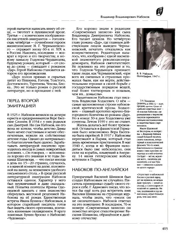  Энциклопедия для детей Аванта+ - Энциклопедия для детей. Том 9, часть 2. Русская литература - Страница № 410