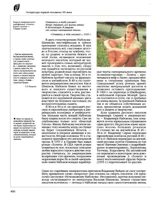  Энциклопедия для детей Аванта+ - Энциклопедия для детей. Том 9, часть 2. Русская литература - Страница № 411