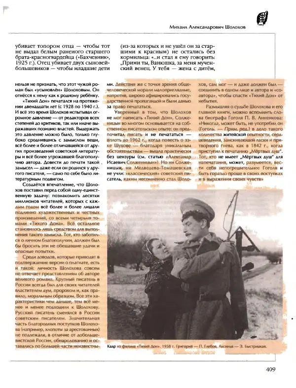  Энциклопедия для детей Аванта+ - Энциклопедия для детей. Том 9, часть 2. Русская литература - Страница № 414