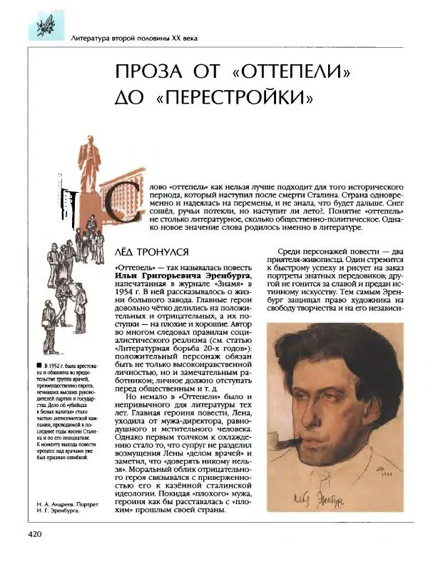  Энциклопедия для детей Аванта+ - Энциклопедия для детей. Том 9, часть 2. Русская литература - Страница № 425