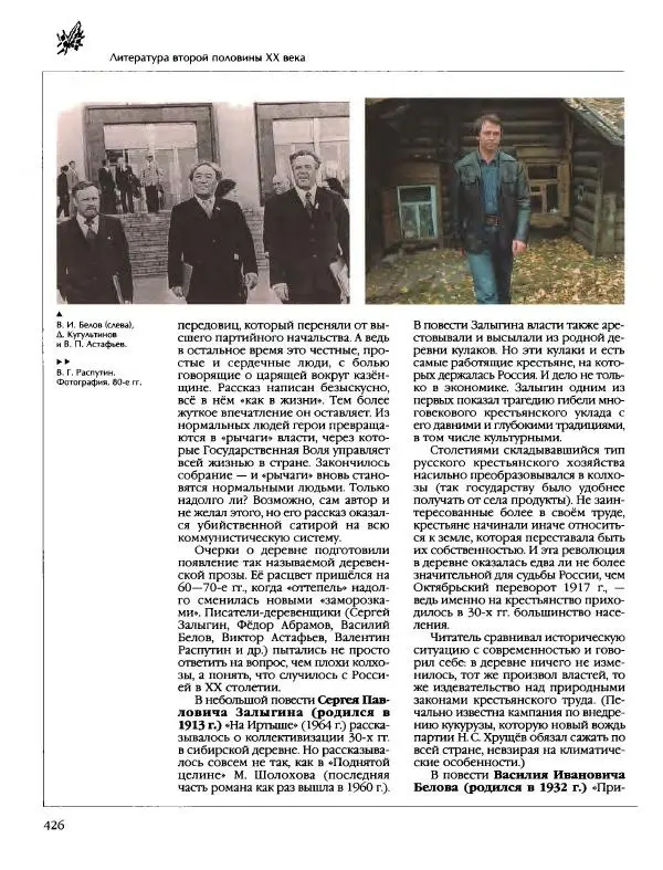  Энциклопедия для детей Аванта+ - Энциклопедия для детей. Том 9, часть 2. Русская литература - Страница № 431