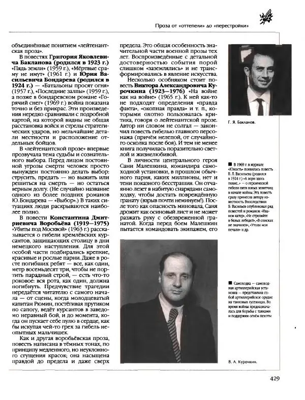  Энциклопедия для детей Аванта+ - Энциклопедия для детей. Том 9, часть 2. Русская литература - Страница № 434