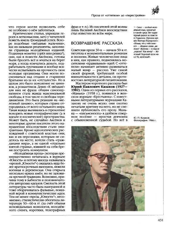  Энциклопедия для детей Аванта+ - Энциклопедия для детей. Том 9, часть 2. Русская литература - Страница № 436