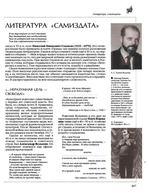  Энциклопедия для детей Аванта+ - Энциклопедия для детей. Том 9, часть 2. Русская литература - Страница № 452