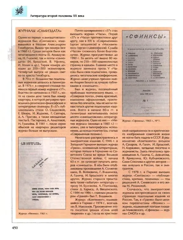  Энциклопедия для детей Аванта+ - Энциклопедия для детей. Том 9, часть 2. Русская литература - Страница № 455