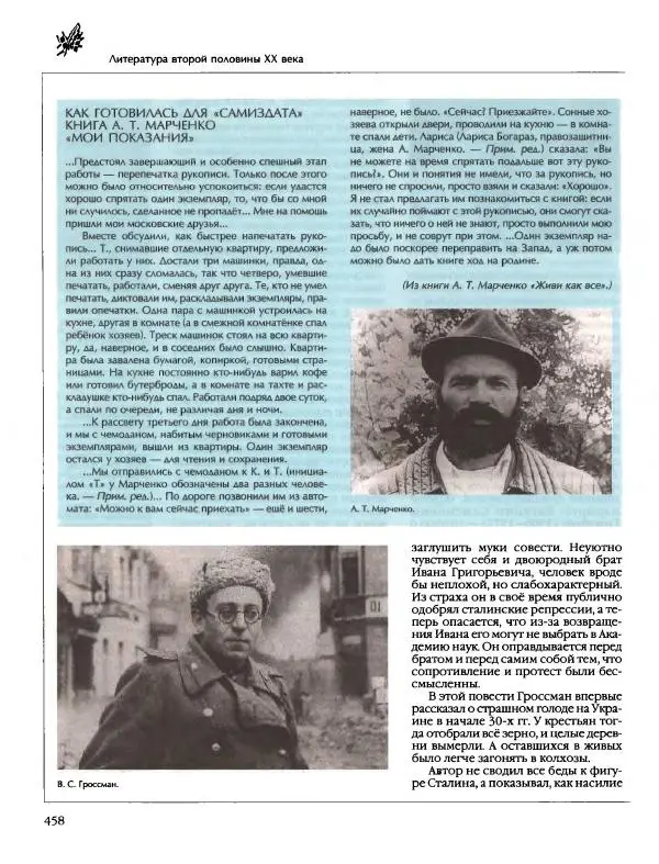  Энциклопедия для детей Аванта+ - Энциклопедия для детей. Том 9, часть 2. Русская литература - Страница № 463