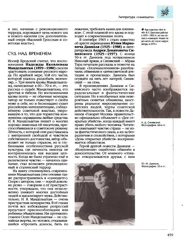  Энциклопедия для детей Аванта+ - Энциклопедия для детей. Том 9, часть 2. Русская литература - Страница № 464