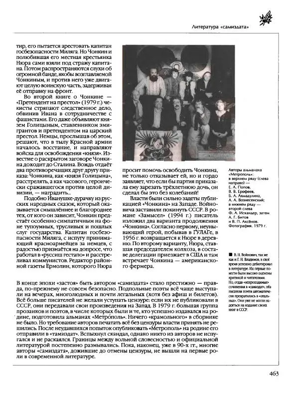  Энциклопедия для детей Аванта+ - Энциклопедия для детей. Том 9, часть 2. Русская литература - Страница № 468