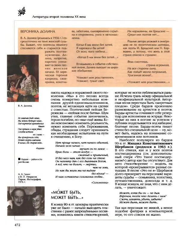  Энциклопедия для детей Аванта+ - Энциклопедия для детей. Том 9, часть 2. Русская литература - Страница № 477