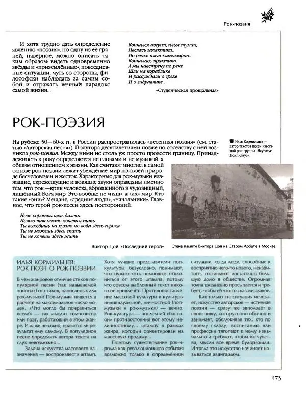  Энциклопедия для детей Аванта+ - Энциклопедия для детей. Том 9, часть 2. Русская литература - Страница № 478