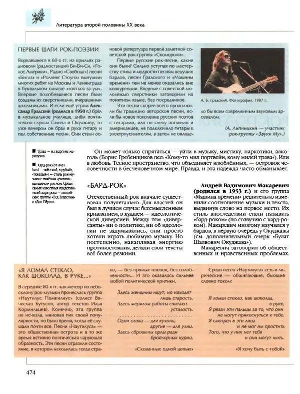  Энциклопедия для детей Аванта+ - Энциклопедия для детей. Том 9, часть 2. Русская литература - Страница № 479