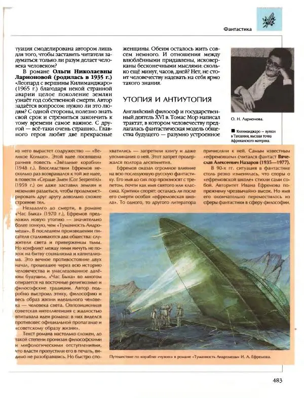  Энциклопедия для детей Аванта+ - Энциклопедия для детей. Том 9, часть 2. Русская литература - Страница № 488