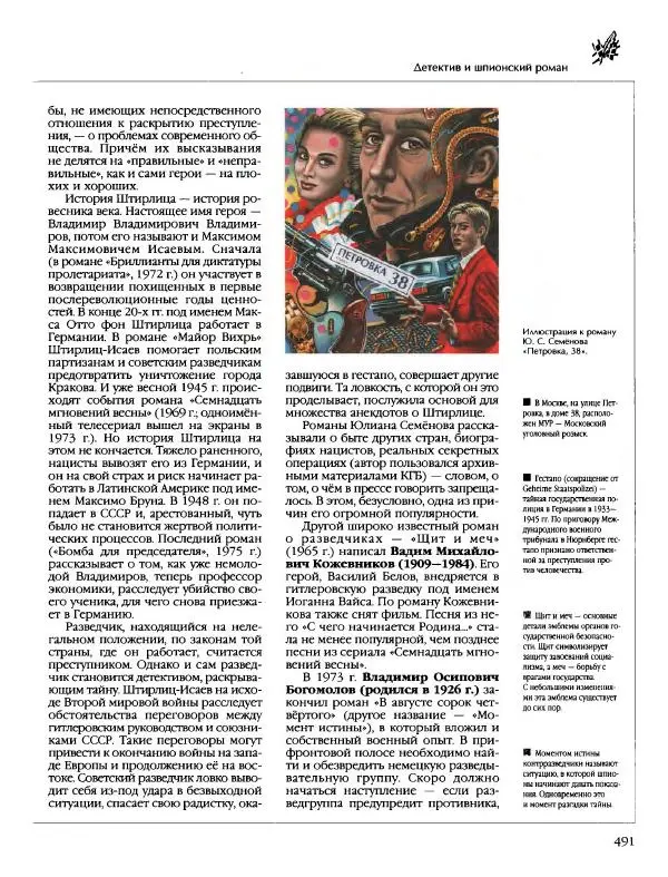  Энциклопедия для детей Аванта+ - Энциклопедия для детей. Том 9, часть 2. Русская литература - Страница № 496