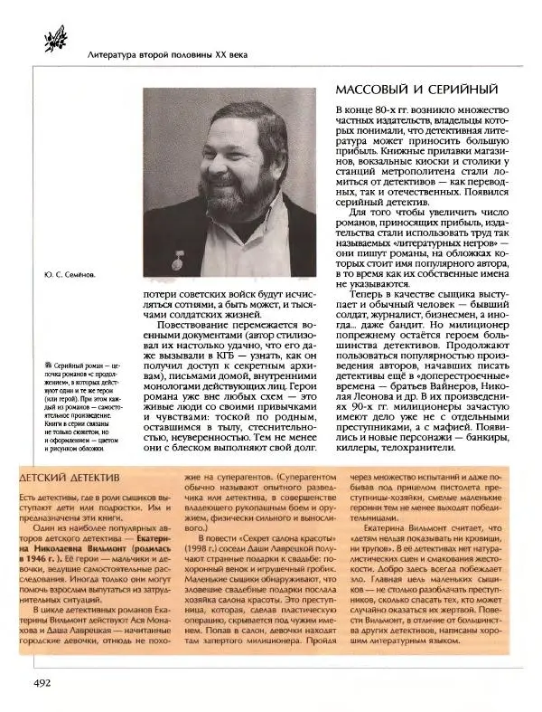  Энциклопедия для детей Аванта+ - Энциклопедия для детей. Том 9, часть 2. Русская литература - Страница № 497