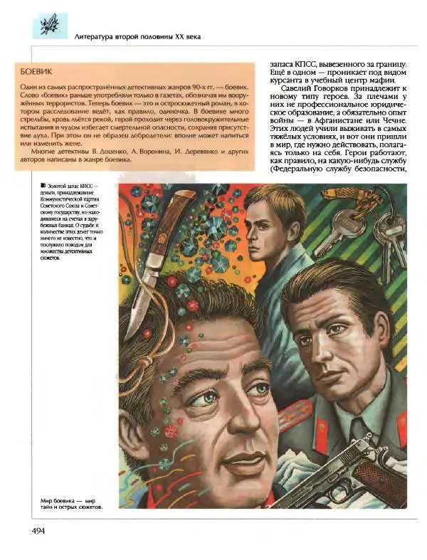  Энциклопедия для детей Аванта+ - Энциклопедия для детей. Том 9, часть 2. Русская литература - Страница № 499