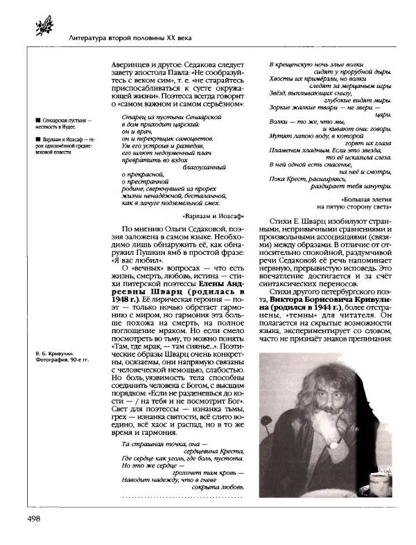  Энциклопедия для детей Аванта+ - Энциклопедия для детей. Том 9, часть 2. Русская литература - Страница № 503