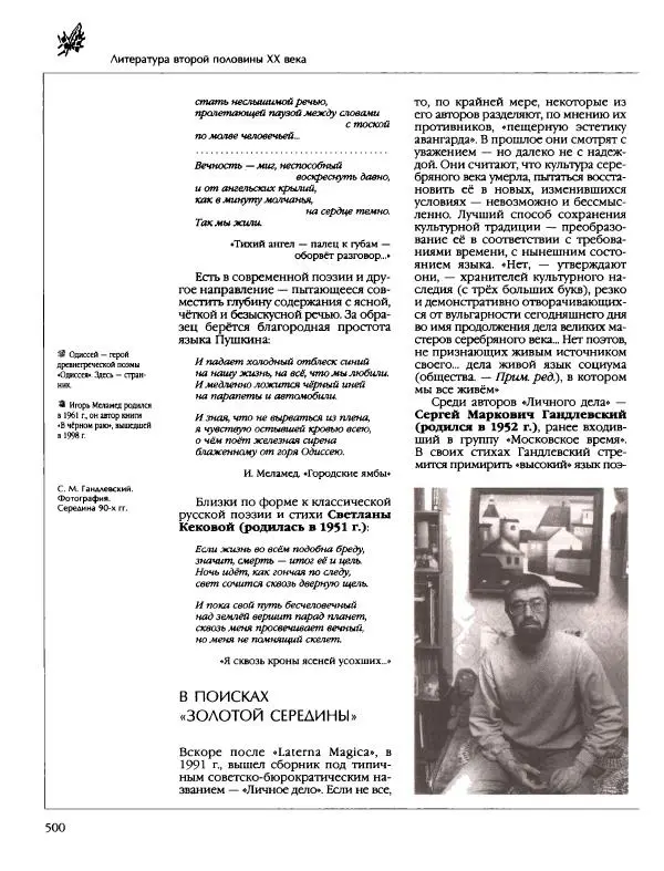  Энциклопедия для детей Аванта+ - Энциклопедия для детей. Том 9, часть 2. Русская литература - Страница № 505