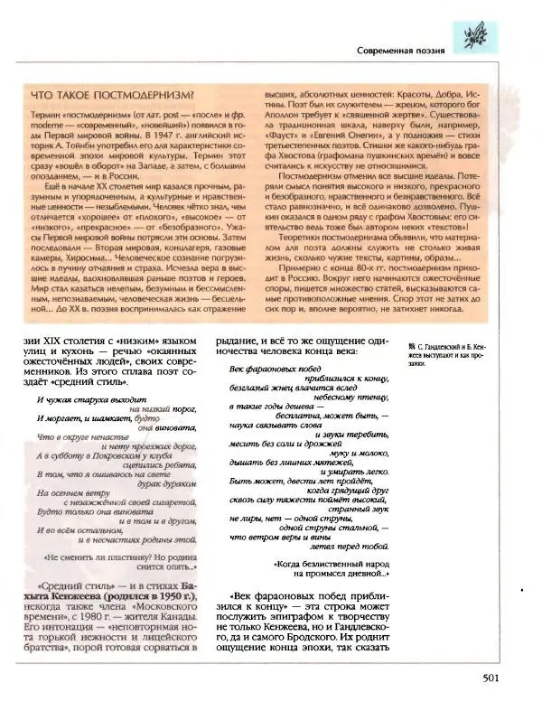  Энциклопедия для детей Аванта+ - Энциклопедия для детей. Том 9, часть 2. Русская литература - Страница № 506