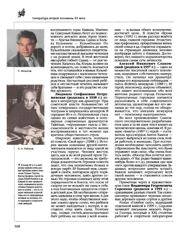  Энциклопедия для детей Аванта+ - Энциклопедия для детей. Том 9, часть 2. Русская литература - Страница № 513