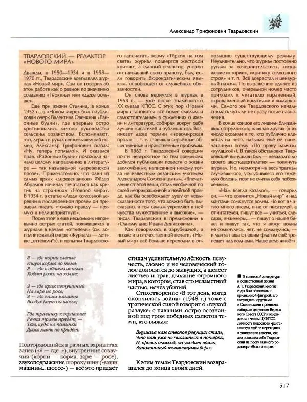  Энциклопедия для детей Аванта+ - Энциклопедия для детей. Том 9, часть 2. Русская литература - Страница № 522