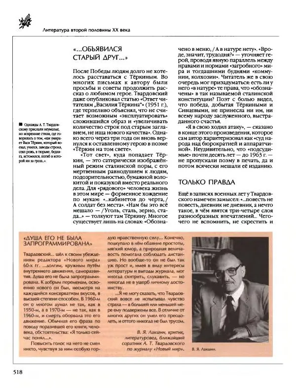  Энциклопедия для детей Аванта+ - Энциклопедия для детей. Том 9, часть 2. Русская литература - Страница № 523