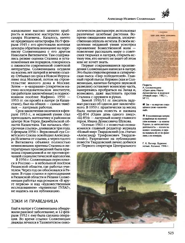  Энциклопедия для детей Аванта+ - Энциклопедия для детей. Том 9, часть 2. Русская литература - Страница № 528