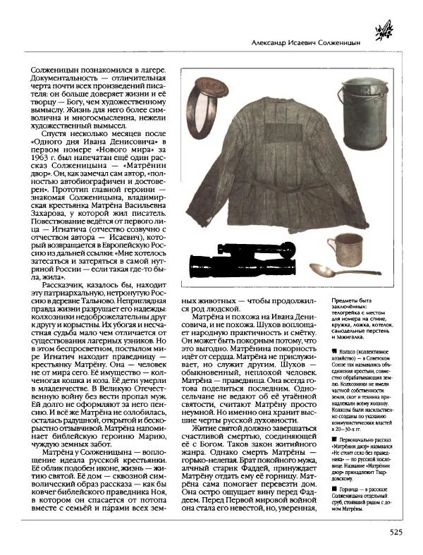  Энциклопедия для детей Аванта+ - Энциклопедия для детей. Том 9, часть 2. Русская литература - Страница № 530