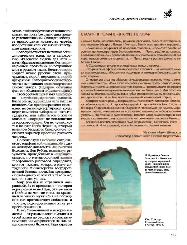  Энциклопедия для детей Аванта+ - Энциклопедия для детей. Том 9, часть 2. Русская литература - Страница № 532