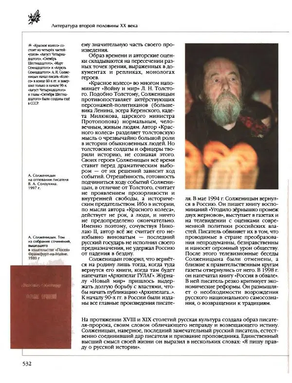  Энциклопедия для детей Аванта+ - Энциклопедия для детей. Том 9, часть 2. Русская литература - Страница № 537