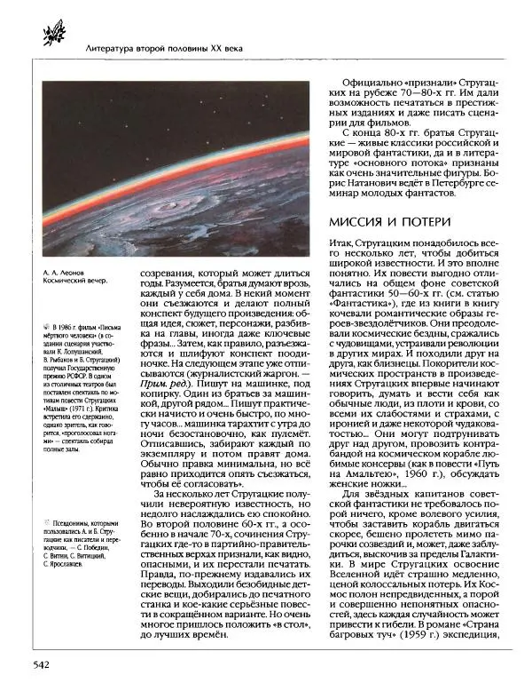  Энциклопедия для детей Аванта+ - Энциклопедия для детей. Том 9, часть 2. Русская литература - Страница № 547