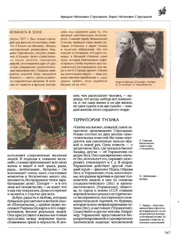  Энциклопедия для детей Аванта+ - Энциклопедия для детей. Том 9, часть 2. Русская литература - Страница № 552