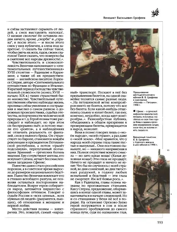  Энциклопедия для детей Аванта+ - Энциклопедия для детей. Том 9, часть 2. Русская литература - Страница № 558