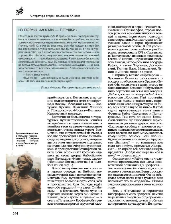  Энциклопедия для детей Аванта+ - Энциклопедия для детей. Том 9, часть 2. Русская литература - Страница № 559