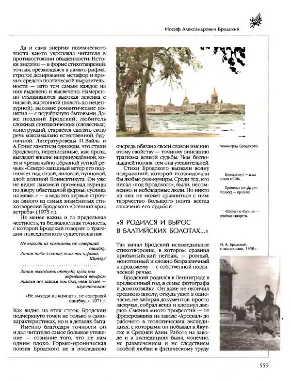  Энциклопедия для детей Аванта+ - Энциклопедия для детей. Том 9, часть 2. Русская литература - Страница № 564