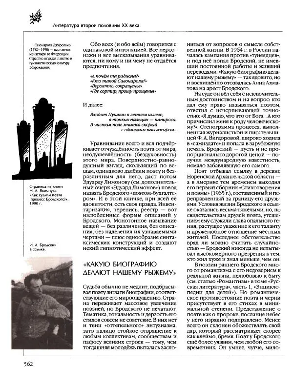  Энциклопедия для детей Аванта+ - Энциклопедия для детей. Том 9, часть 2. Русская литература - Страница № 567