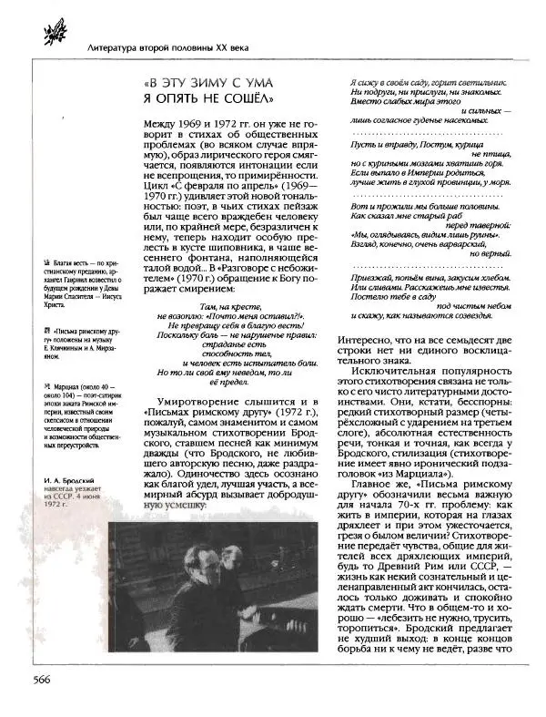  Энциклопедия для детей Аванта+ - Энциклопедия для детей. Том 9, часть 2. Русская литература - Страница № 571