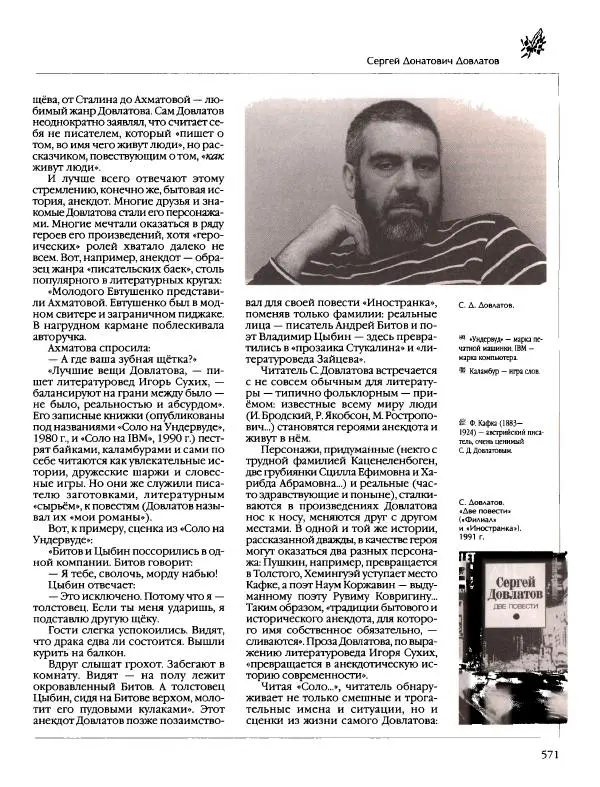  Энциклопедия для детей Аванта+ - Энциклопедия для детей. Том 9, часть 2. Русская литература - Страница № 576