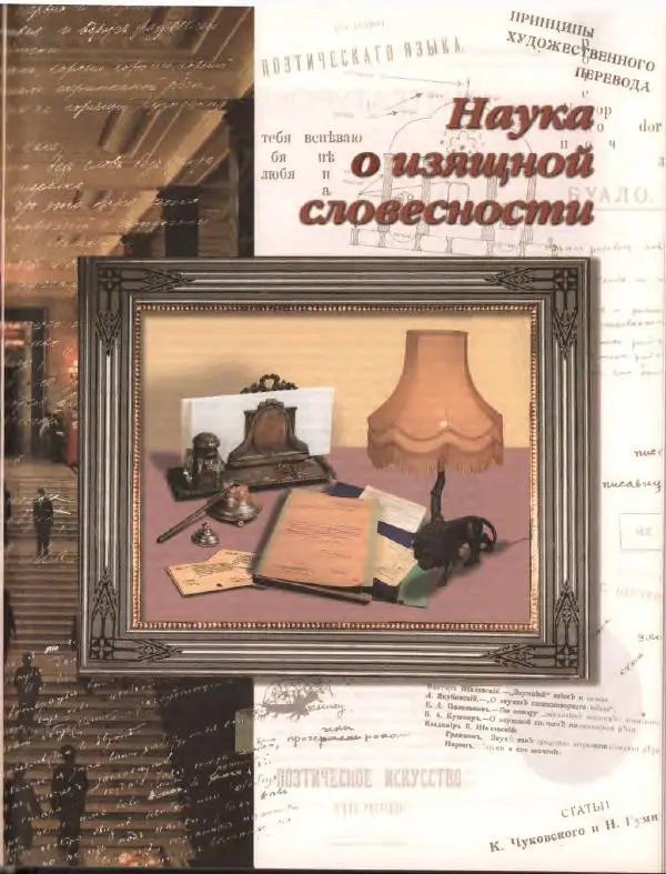  Энциклопедия для детей Аванта+ - Энциклопедия для детей. Том 9, часть 2. Русская литература - Страница № 582